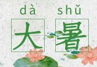 衡陽通用電纜溫馨提示：大暑時(shí)節(jié)，請(qǐng)注意用電安全！